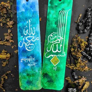 Islamic Calligraphy, Bookmark, Rung, Rungcrafts, Rung Crafts, রাঙ, যুথি, Tanjimun Nahar Juthi